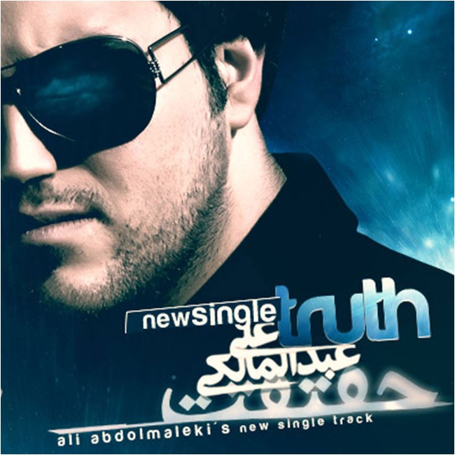 دانلود آهنگ ﻿حقیقت